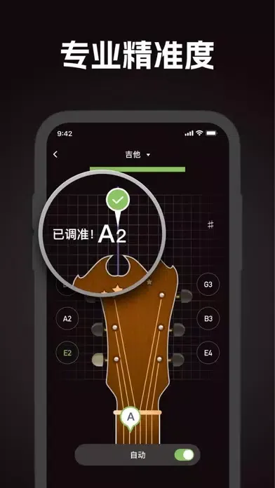 GuitarTuner吉他调音器&尤克里里调音,沁谙二胡调音 स्क्रीनशॉट