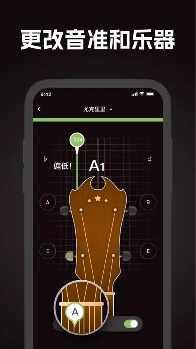 GuitarTuner吉他调音器&尤克里里调音,沁谙二胡调音 स्क्रीनशॉट