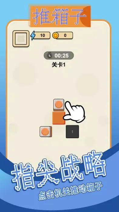 Capturas de pantalla de 推箱子-经典休闲游戏