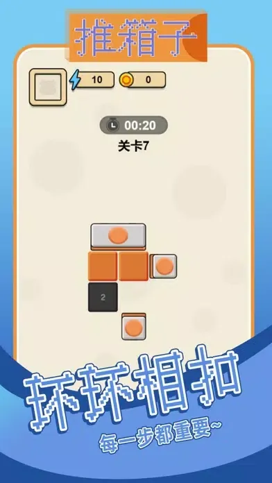 Capturas de pantalla de 推箱子-经典休闲游戏