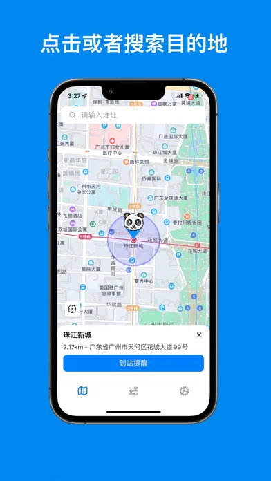 到站提醒-实时公交楼巴地铁出行助手应用截图
