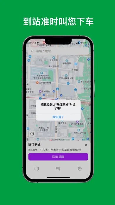 到站提醒-实时公交楼巴地铁出行助手应用截图