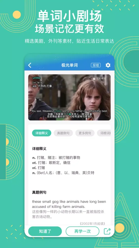 极光单词 স্ক্রিনশট