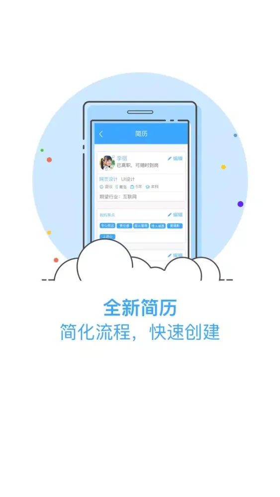 青岛直聘-聊天找工作，在线拿Offer！最快1小时到岗！ سکرین شاٹس