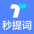 提词器-秒提词&口播vlog直播助手短视频创作神器 提词器-秒提词&口播vlog直播助手短视频创作神器