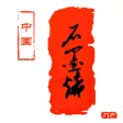 中国石墨烯门户
