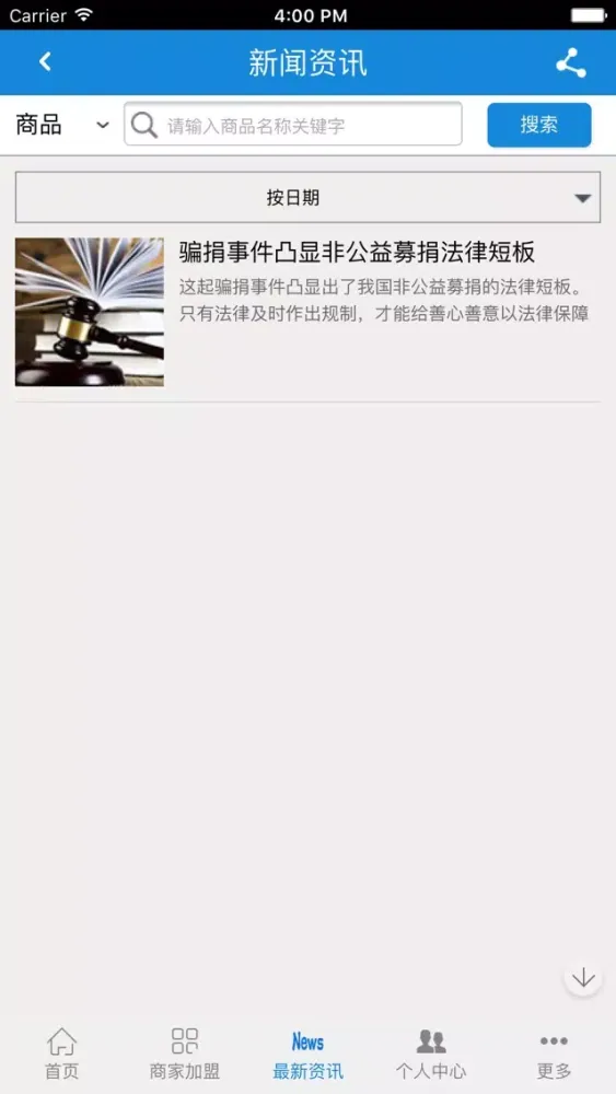 Скриншоты 中国法律服务门户