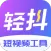 轻抖