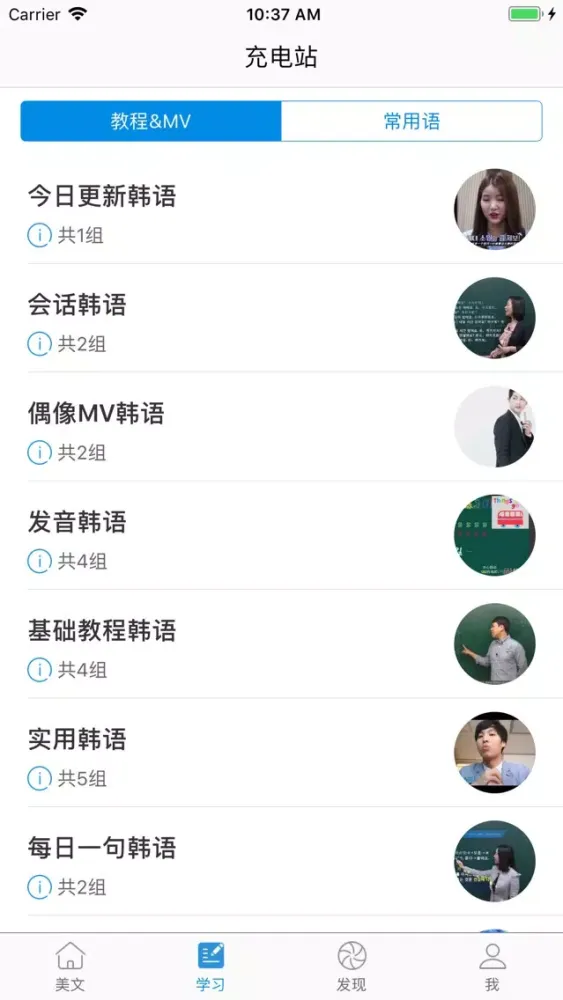 韩语吧尊享版 스크린샷