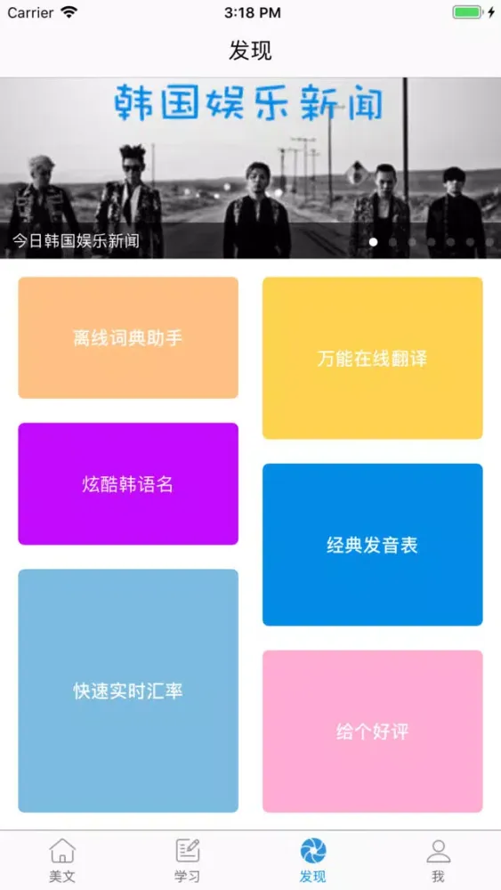 韩语吧尊享版 스크린샷