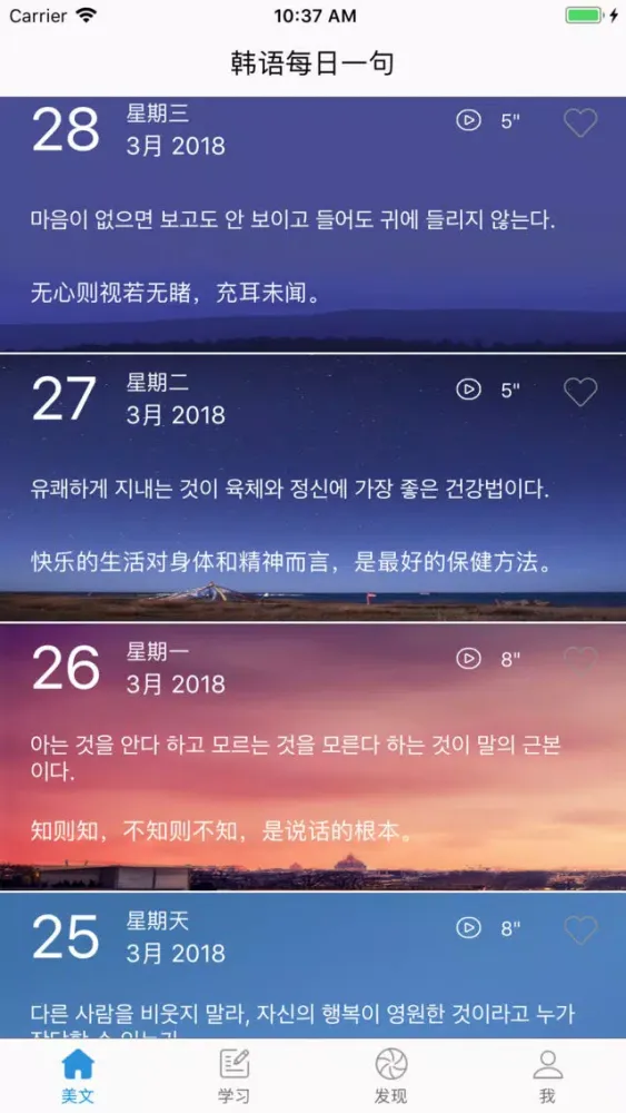 韩语吧尊享版 스크린샷