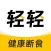 轻轻健康：轻断食减轻体重、减肥食谱、运动减肥操、减脂增肌舞蹈