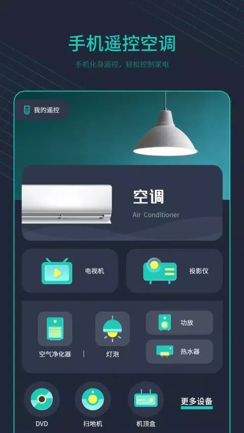 تصاویر 空调遥控器万能通