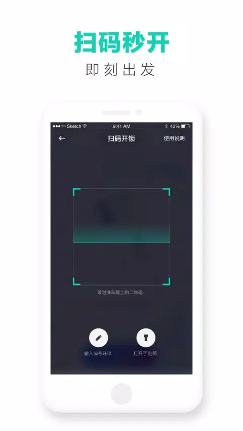 滴滴青桔 Screenshots4