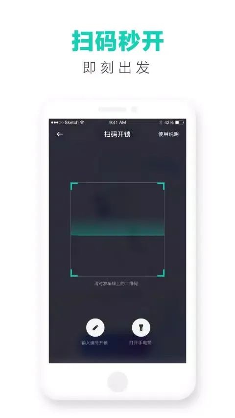 滴滴青桔 Screenshots
