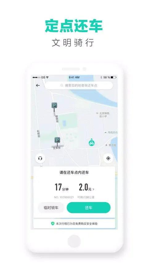 滴滴青桔 Screenshots