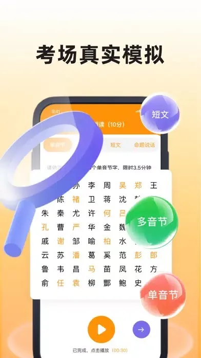 Ảnh chụp màn hình của 普通话-青思普通话水平测试,普通话学习