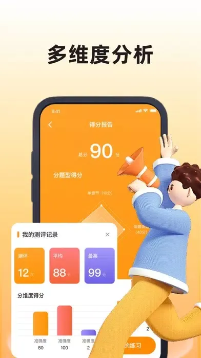 Ảnh chụp màn hình của 普通话-青思普通话水平测试,普通话学习