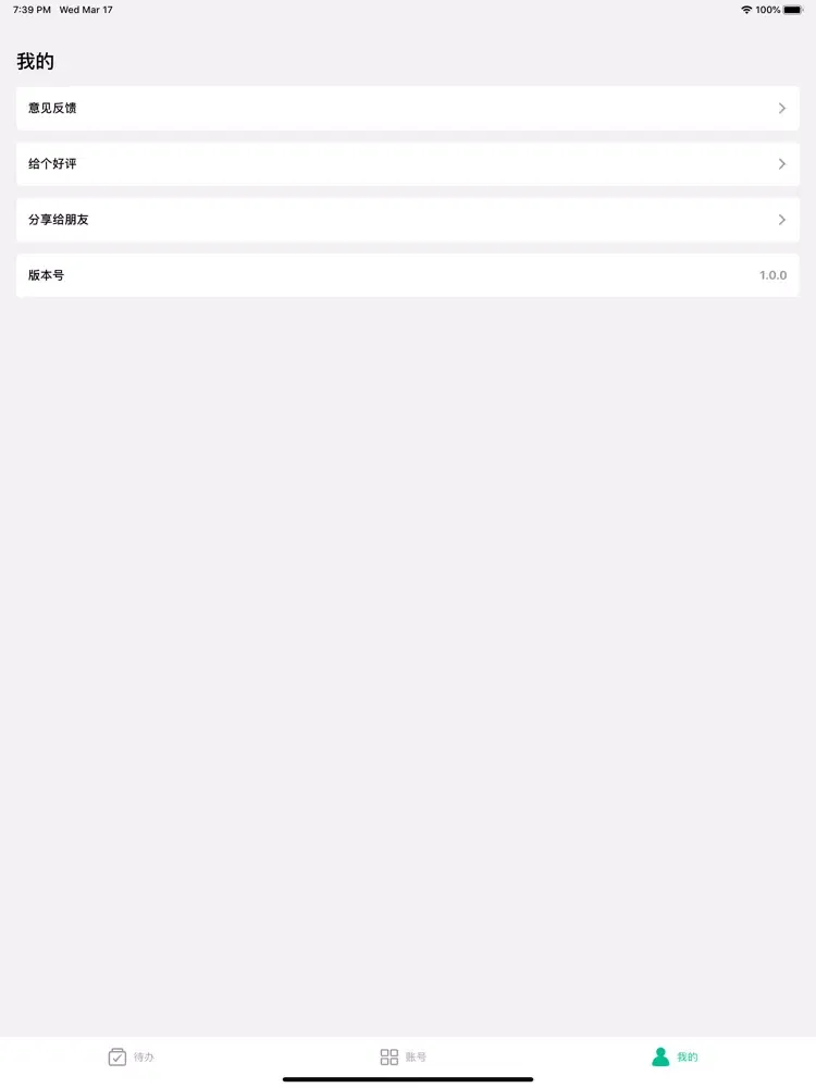 Capturas de pantalla de 分身智享版提醒 - 密码管理 iPad 