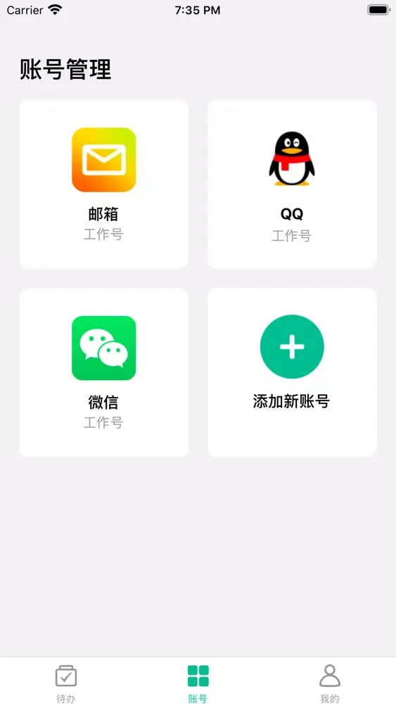 Capturas de pantalla de 分身智享版提醒 - 密码管理