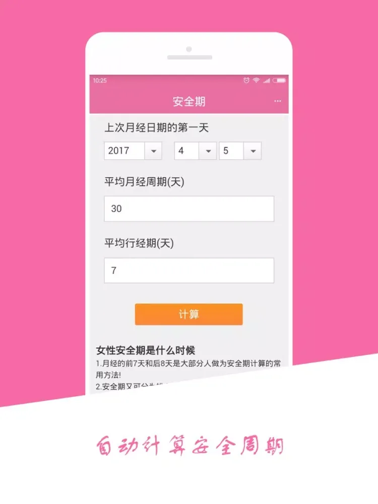 安全期助理-贴心呵护女性健康的大姨妈备孕神器 iPad 应用截图