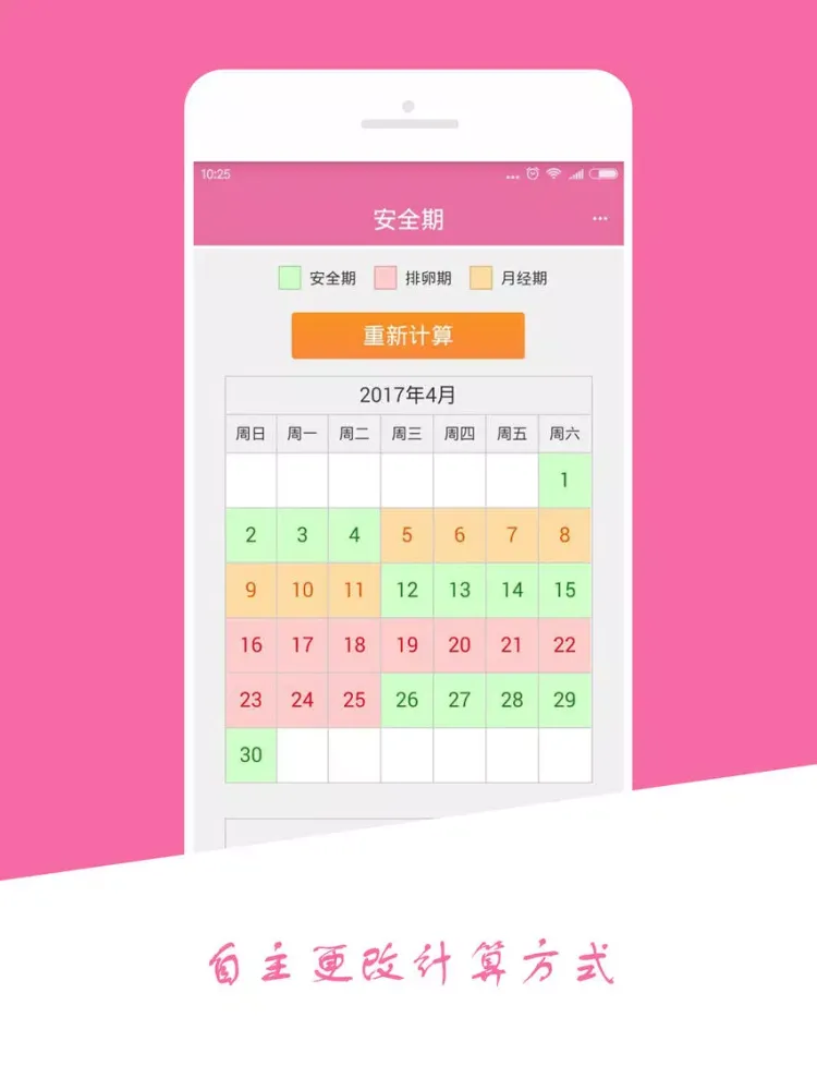 安全期助理-贴心呵护女性健康的大姨妈备孕神器 iPad 应用截图