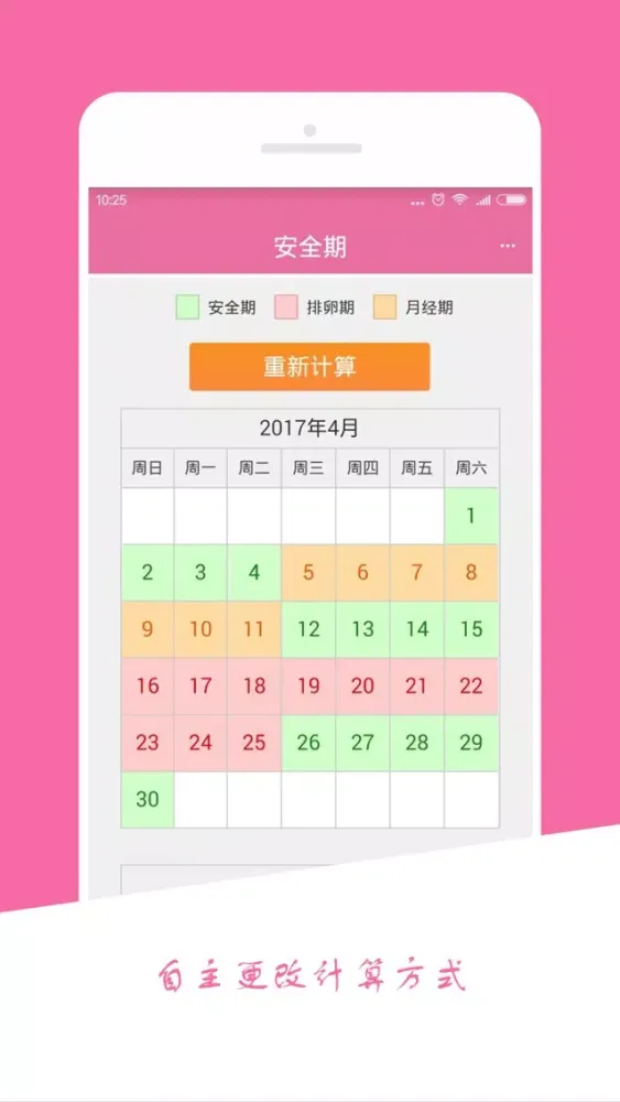 安全期助理-贴心呵护女性健康的大姨妈备孕神器应用截图