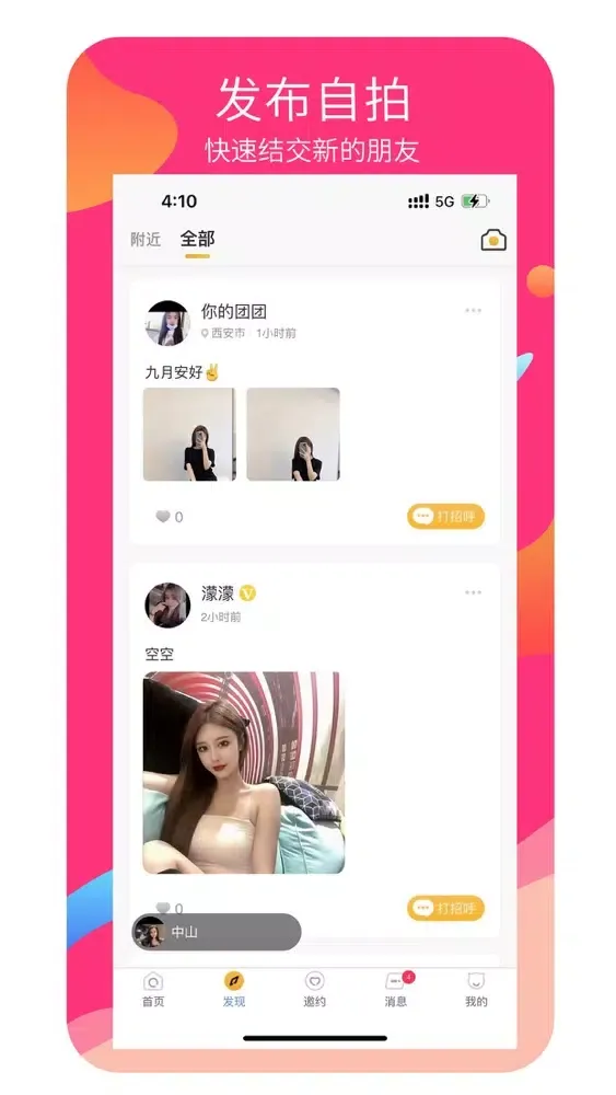 更乖-聊天交友 스크린샷