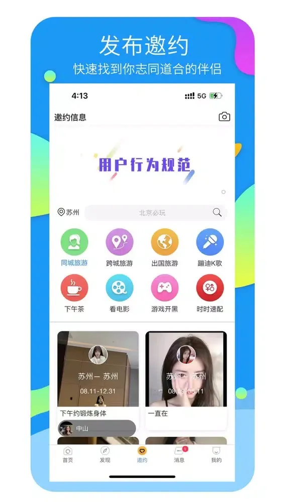 更乖-聊天交友 스크린샷