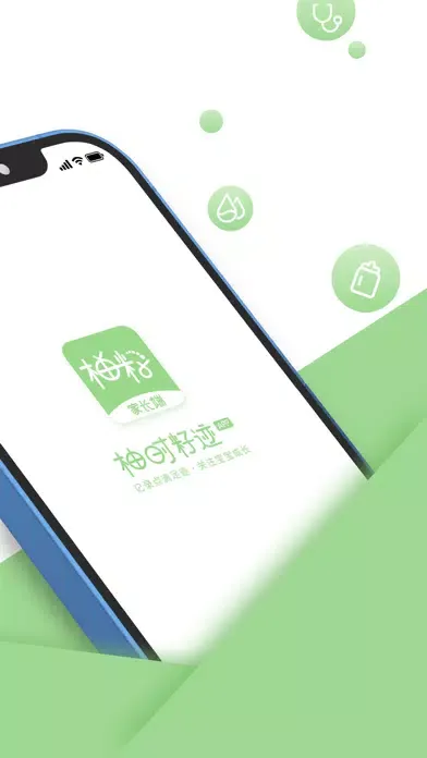 柚时籽迹-家长端 স্ক্রিনশট