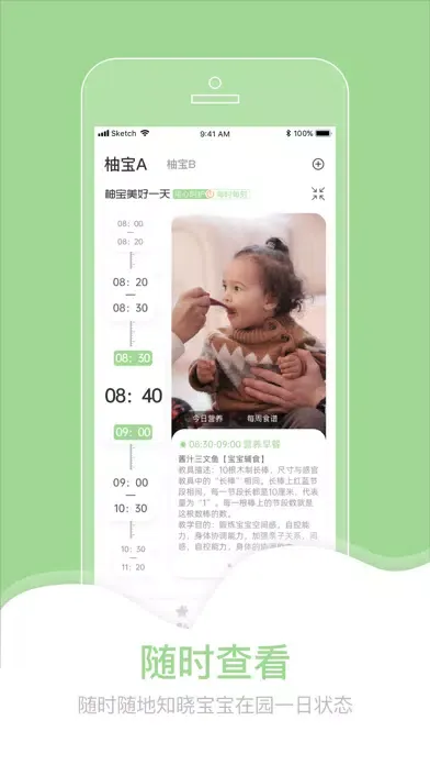 柚时籽迹-家长端 স্ক্রিনশট