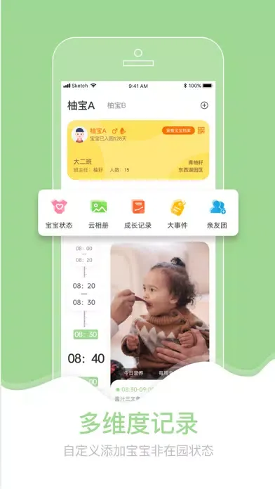 柚时籽迹-家长端 স্ক্রিনশট