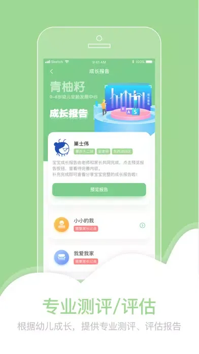 柚时籽迹-家长端 স্ক্রিনশট