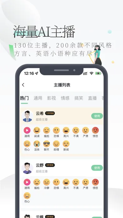 轻语配音-文字转语音工具&语音合成助手软件应用截图