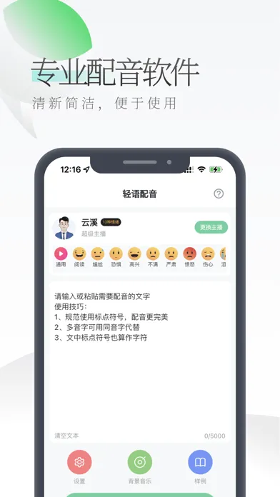 轻语配音-文字转语音工具&语音合成助手软件应用截图