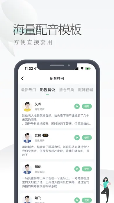 轻语配音-文字转语音工具&语音合成助手软件应用截图