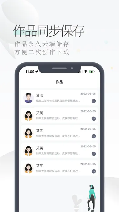 轻语配音-文字转语音工具&语音合成助手软件应用截图
