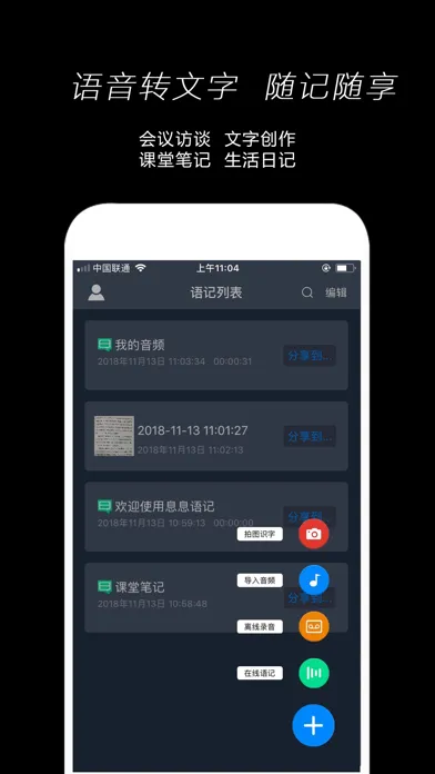息息语记-在线语音转文字、录音转文字、拍图识字 スクリーンショット