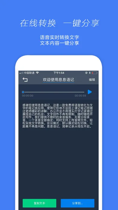 息息语记-在线语音转文字、录音转文字、拍图识字 スクリーンショット