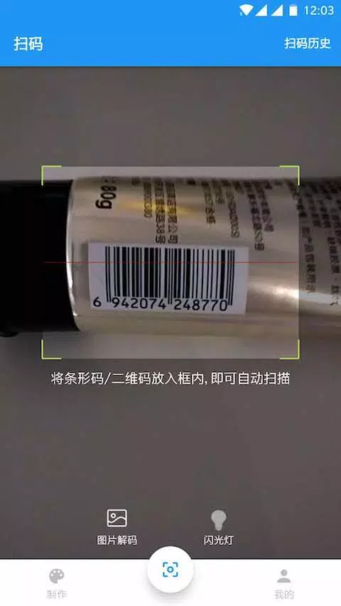 扫码查查 Screenshots1