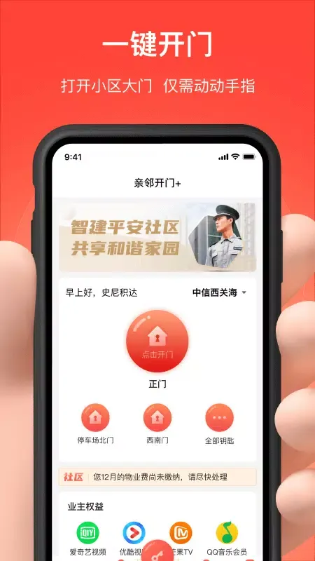 亲邻开门 스크린샷