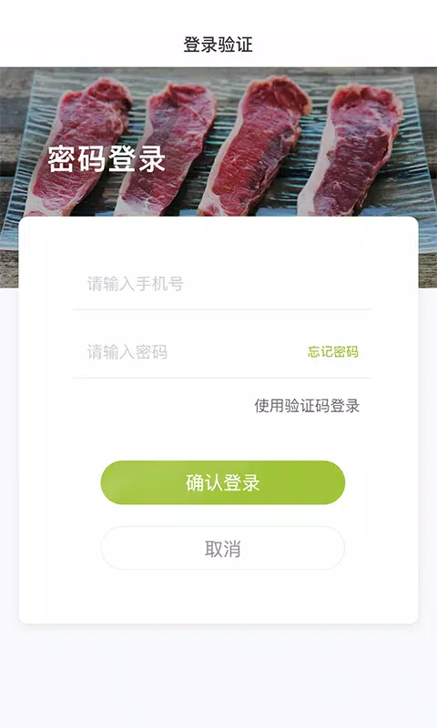 肉联网 Screenshots1