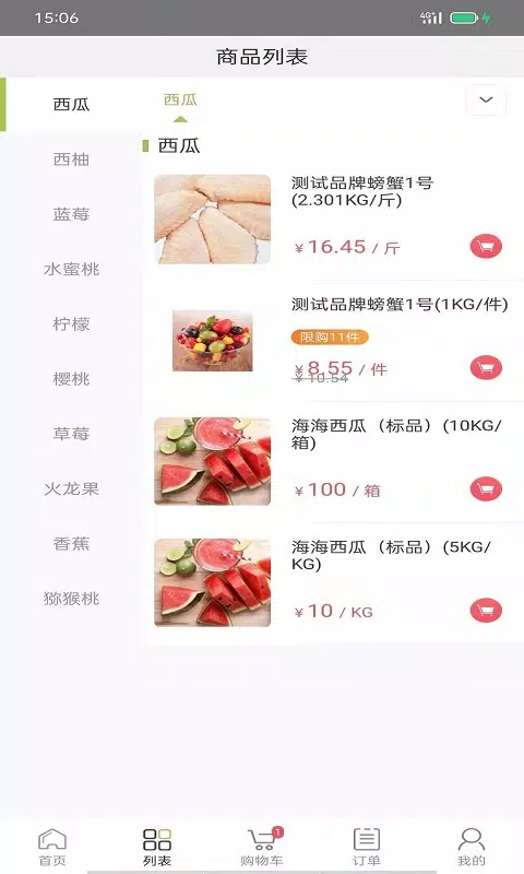 肉联网 Screenshots4