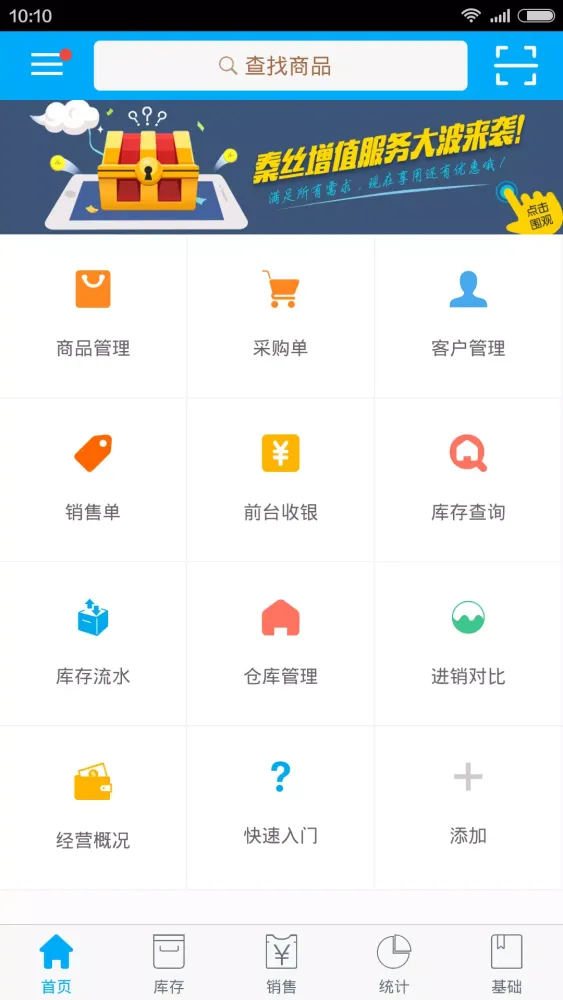 Скриншоты 秦丝进销存-仓库库存管理软件