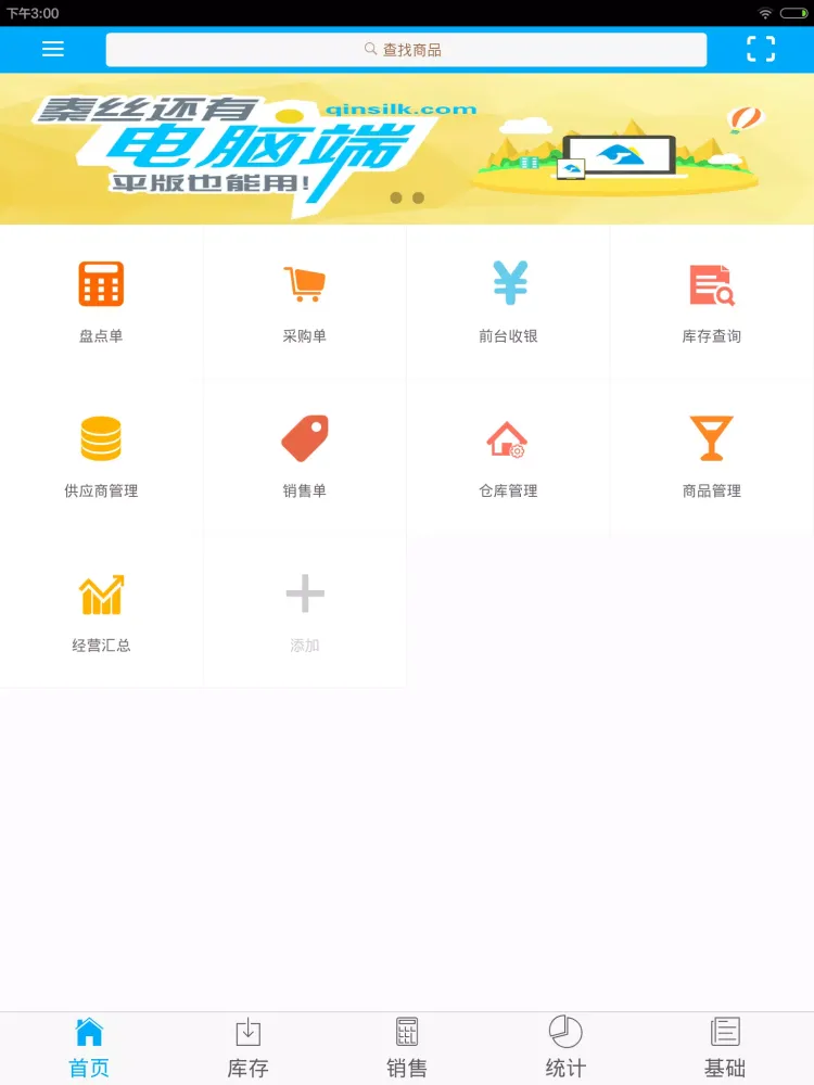 Скриншоты 秦丝进销存-仓库库存管理软件
