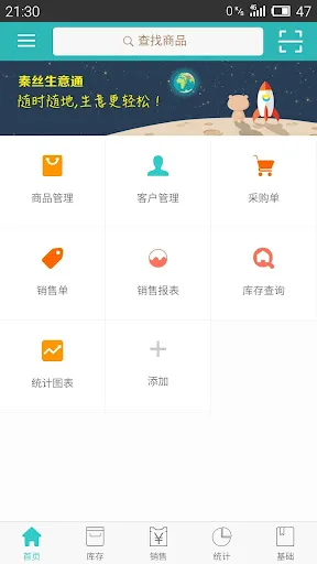 秦丝生意通仓库库存管理应用截图