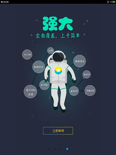 秦丝生意通仓库库存管理应用截图