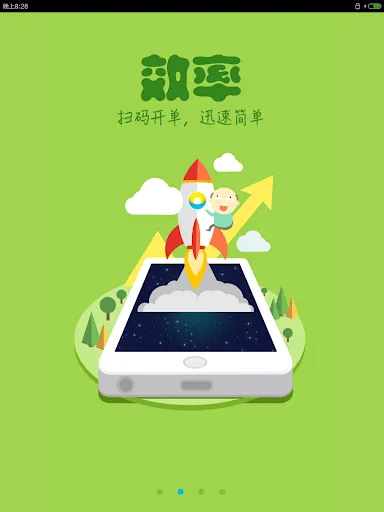 秦丝生意通仓库库存管理应用截图
