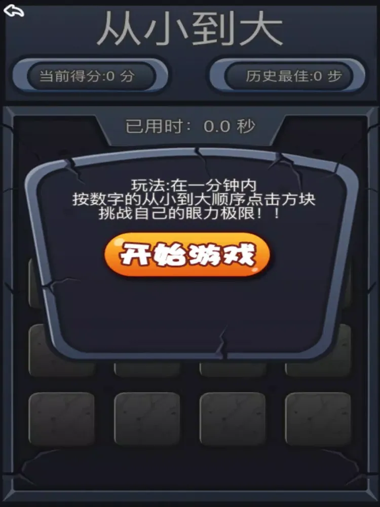 记忆脑王考验 iPad 应用截图