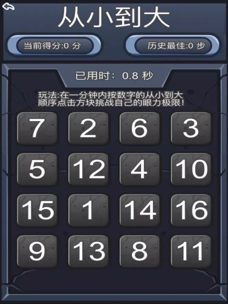 记忆脑王考验 iPad 应用截图